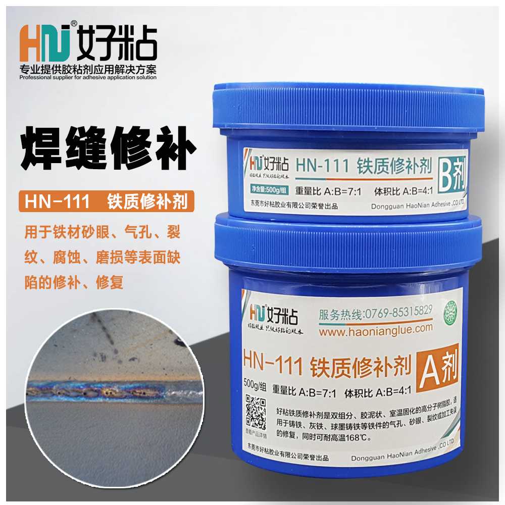 好粘厂家供应HN211高温铸铁修补胶耐300度铸造修补剂&nbsp;&nbsp;高温修补剂