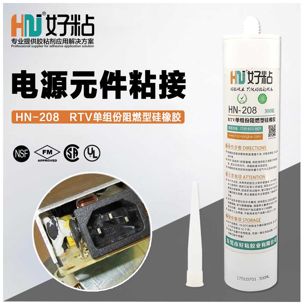 好粘厂家直销HN208电源元器件固定胶有机硅阻燃粘接胶