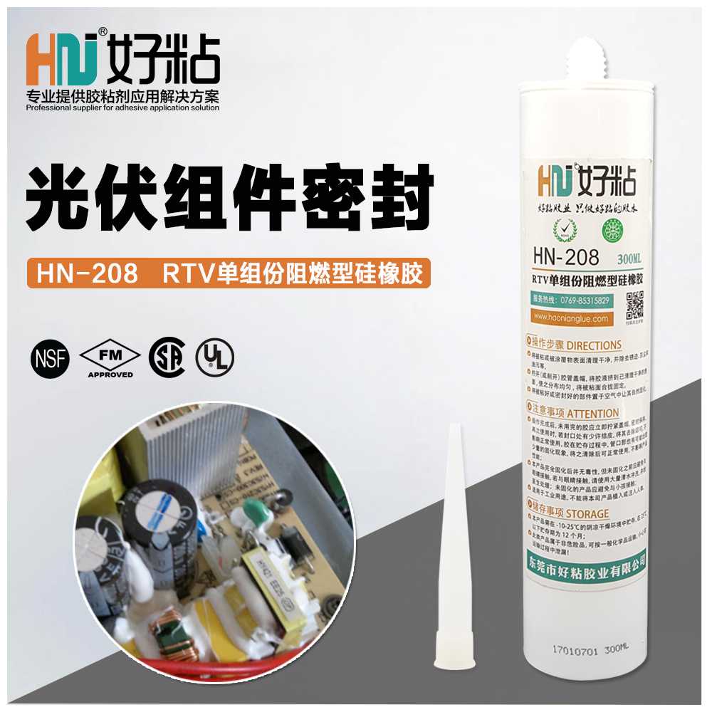好粘厂家直销HN208电源元器件固定胶有机硅阻燃粘接胶