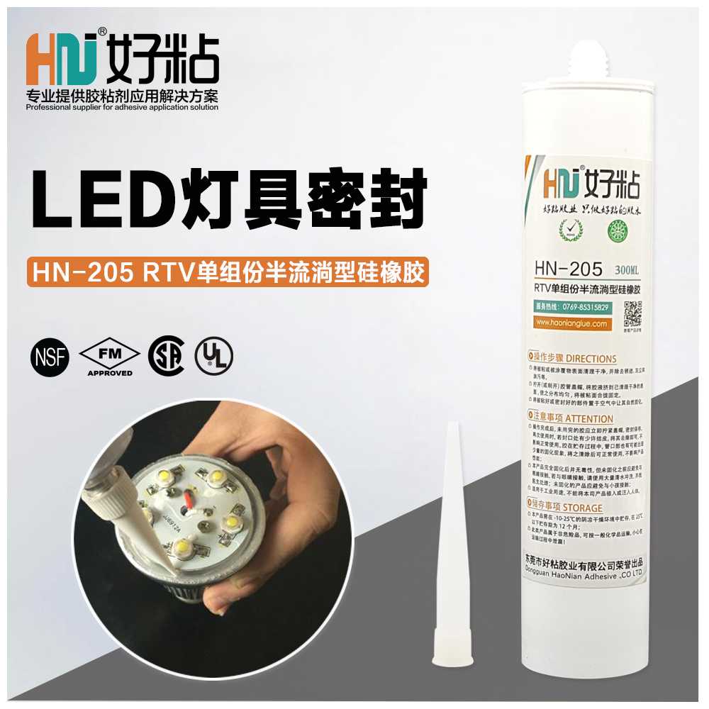 好粘牌HN205有机硅电子密封胶灯具防水粘接胶  好粘有机硅  好粘密封胶  好粘防水粘接胶