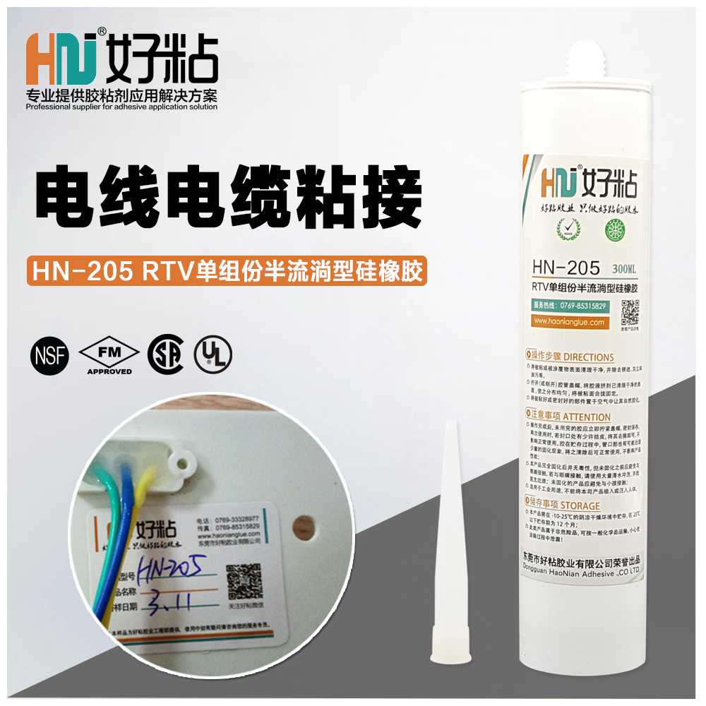 好粘牌HN205有机硅电子密封胶灯具防水粘接胶  好粘有机硅  好粘密封胶  好粘防水粘接胶