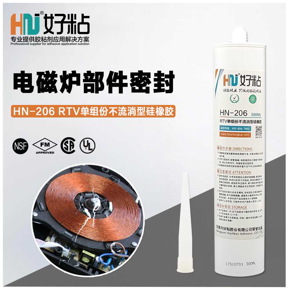 好粘厂家供应HN-206单组份电子元件RTV粘接密封硅橡胶  好粘密封硅橡胶  好粘粘接密封硅橡胶