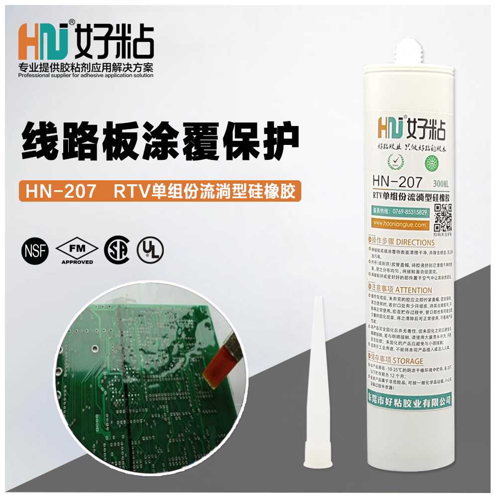 好粘牌厂家供应HN207PCB线路板防水披覆胶有机硅密封胶  好粘密封胶  好粘厂家  好粘厂家有机硅密封胶