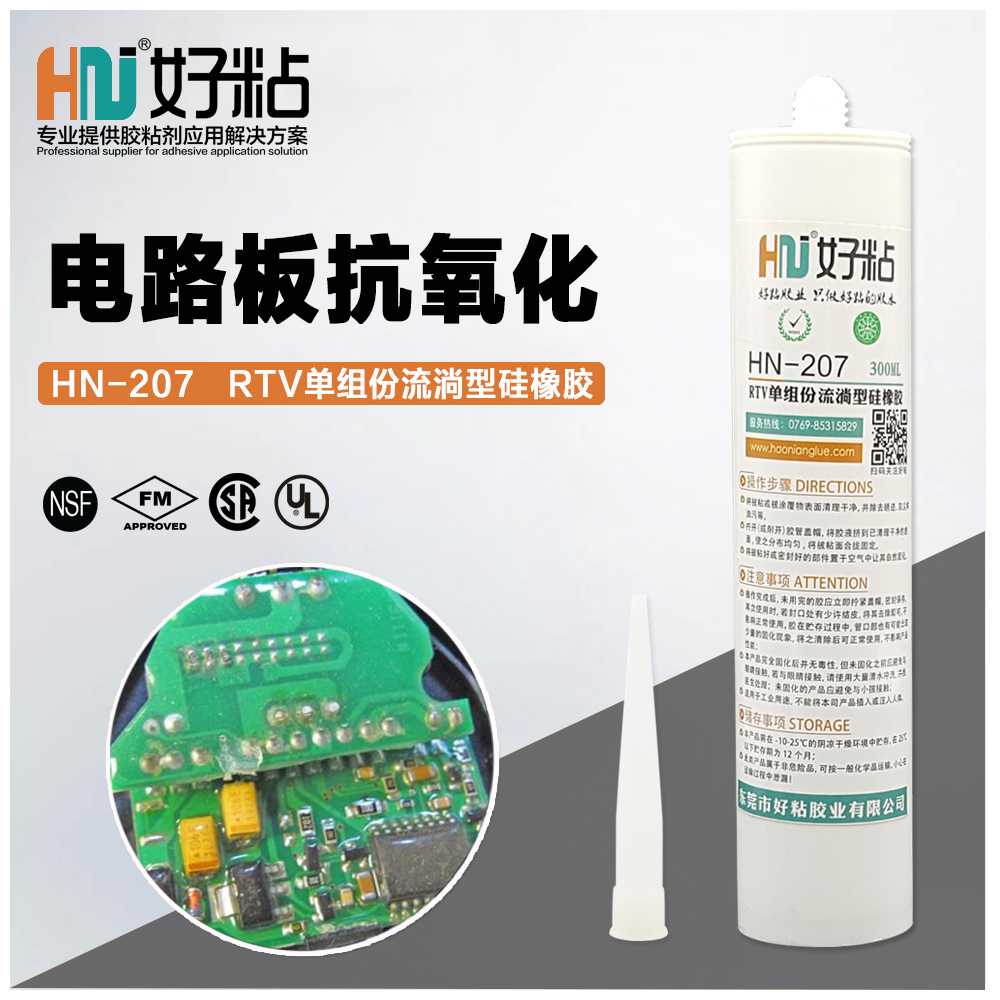 好粘牌厂家供应HN207PCB线路板防水披覆胶有机硅密封胶  好粘密封胶  好粘厂家  好粘厂家有机硅密封胶