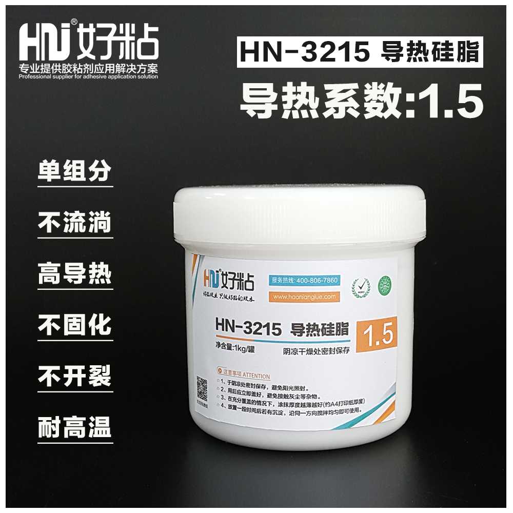 好粘牌HN3215导热硅脂CPU散热器专用导热膏