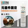 好粘HN-204电子元器件固定粘接防水硅橡胶厂家供应