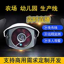 供陕西可视摄像机和西安农业直播摄像机加盟  西安可视摄像机  陕西农业直播摄像机