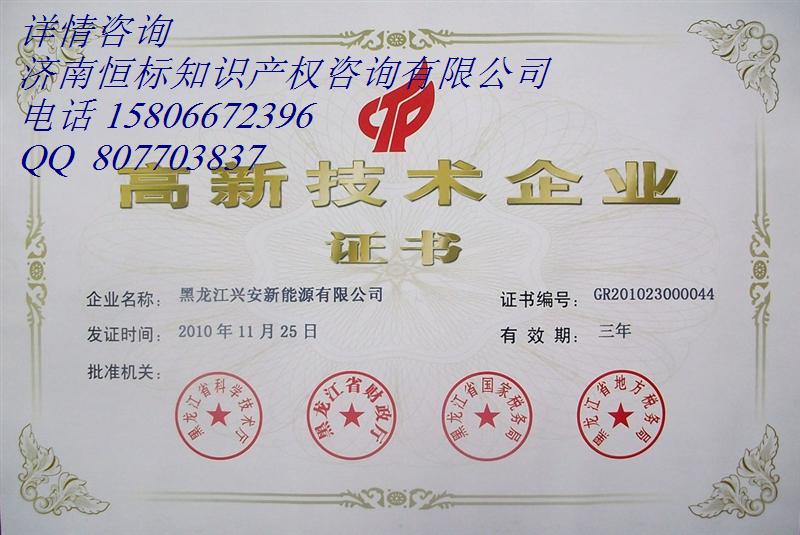 临沂国家高新技术企业认定审核