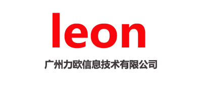 广州力欧信息技术有限公司