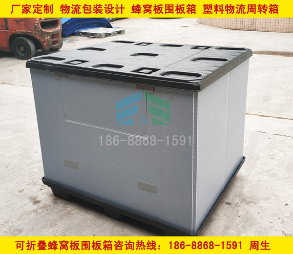 大型折叠式塑料蜂窝板围板箱  大型折叠式围板箱