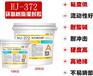 汇巨HJ-372透明环氧树脂灌封胶，LED显示屏线路板灌封