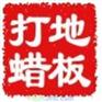 东莞专业清洗地板打蜡公司
