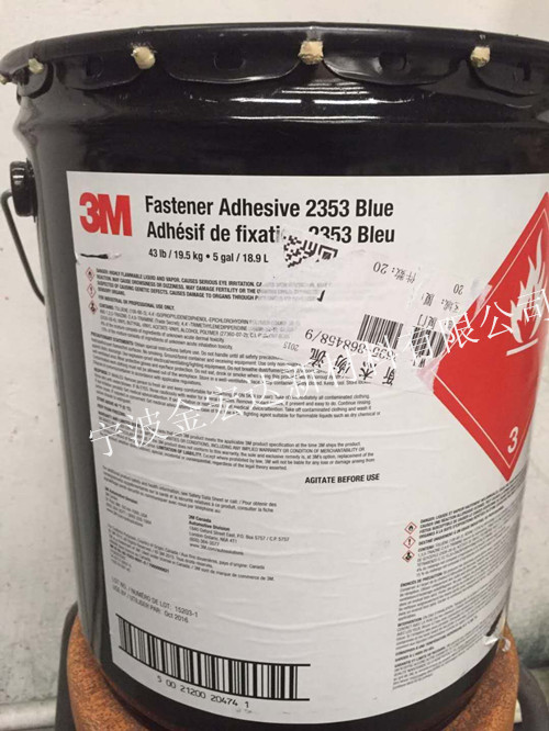 温岭3M2353蓝色预涂胶 青岛3M2353蓝色螺丝紧固胶  厌氧胶  螺栓预涂胶  固化结构胶
