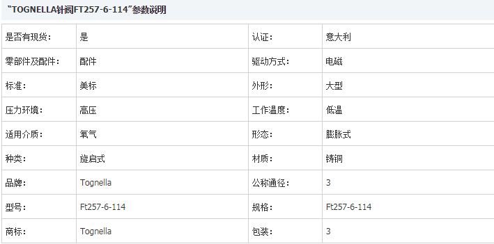 FT2257/6-34調節閥TOGNELLA原廠授權直消  调节阀