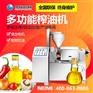旭众榨油机全自动大型商用榨油机厂家直销多功能榨油机