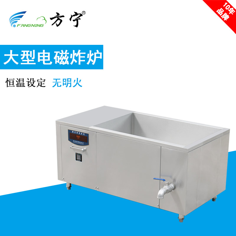 方宁大型油炸设备方形工业电磁炸炉食品厂电炸炉  精准控温电磁炸锅  食品厂专用炸炉  电炸炉生产厂家