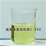 新型喷淋除油粉专用低泡表面活性剂C-200