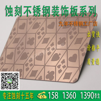 供应不锈钢钛金花纹装饰板，佛山钛金厂，花纹板价格  佛山蚀刻价格  佛山蚀刻厂家  花纹板厂家