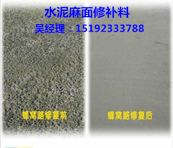 云南昭通水泥修补料路面修复出乎意外的好&nbsp;&nbsp;水泥路面修补料&nbsp;&nbsp;水泥路面薄层修复&nbsp;&nbsp;水泥麻面修补料