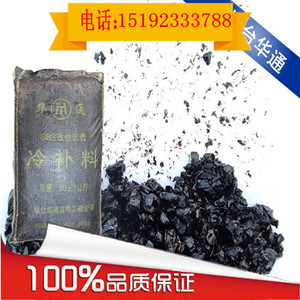 湖北随州沥青冷补料杰出材料您值得拥有&nbsp;&nbsp;冷补沥青混合料&nbsp;&nbsp;冷油沥青