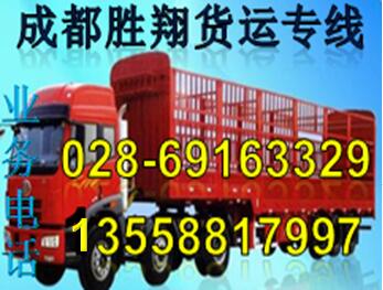 成都发到海南三道镇物流公司 货运部【诚信运输】