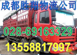 成都发到陕西礼泉县物流公司 货运部【诚信运输】