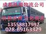成都发到河北大名县物流公司 货运部√【诚信运输】
