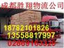 成都发到阆中市物流公司 货运部【诚信运输】