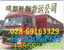 成都发到天津河西区物流公司 货运部【诚信运输】