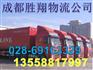 成都发到上海闸北区物流公司 货运部【诚信运输】