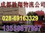 成都发到海南文昌市物流公司 货运部【诚信运输】