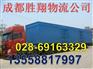 成都发到云南宜良县物流公司 货运部√【诚信运输】