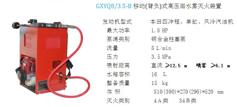 移动(背负)式高压细水雾灭火装置  移动式细水雾装置  背负式高压细水雾  GXYQ8/3.5-B细水雾