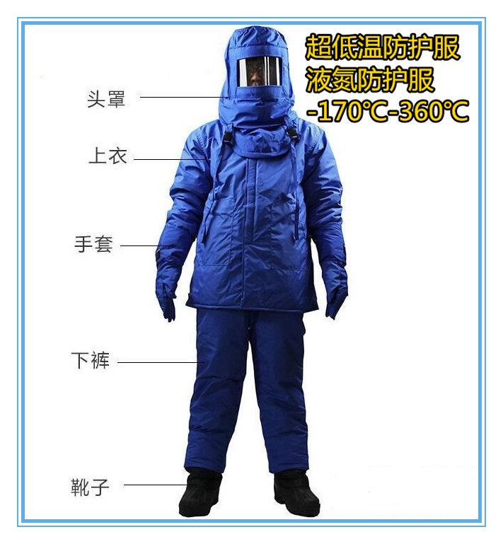 耐低温服液氮液氧防护服  分体防冻服