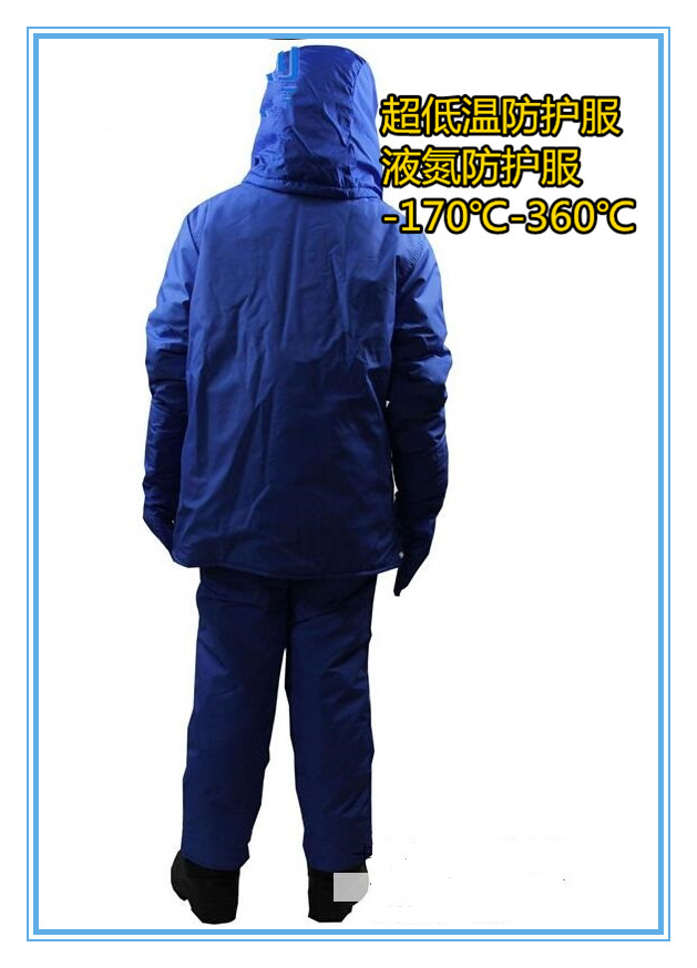 耐低温服液氮液氧防护服  分体防冻服