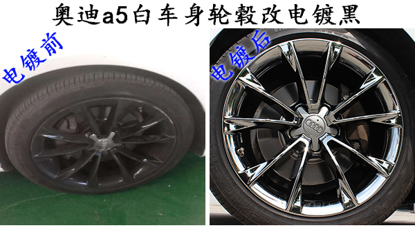 高尔夫轮毂改色