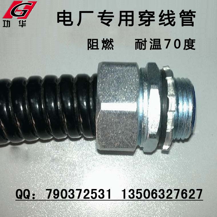 25的包塑金属软管 阻燃穿线电缆保护套管  包塑软管  阻燃穿线软管