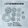 LED灯具玻璃透镜模组 异形硼硅玻璃器件