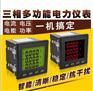 临汾运城多功能电力仪表广泛应用领域及特点