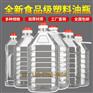 5升10斤装pet透明塑料油瓶油桶酒桶酒瓶酒壶油壶