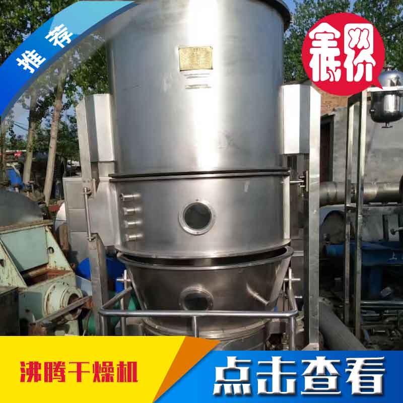转让二手高效智能沸腾制粒干燥机&nbsp;&nbsp;二手转干燥机&nbsp;&nbsp;干燥机二手