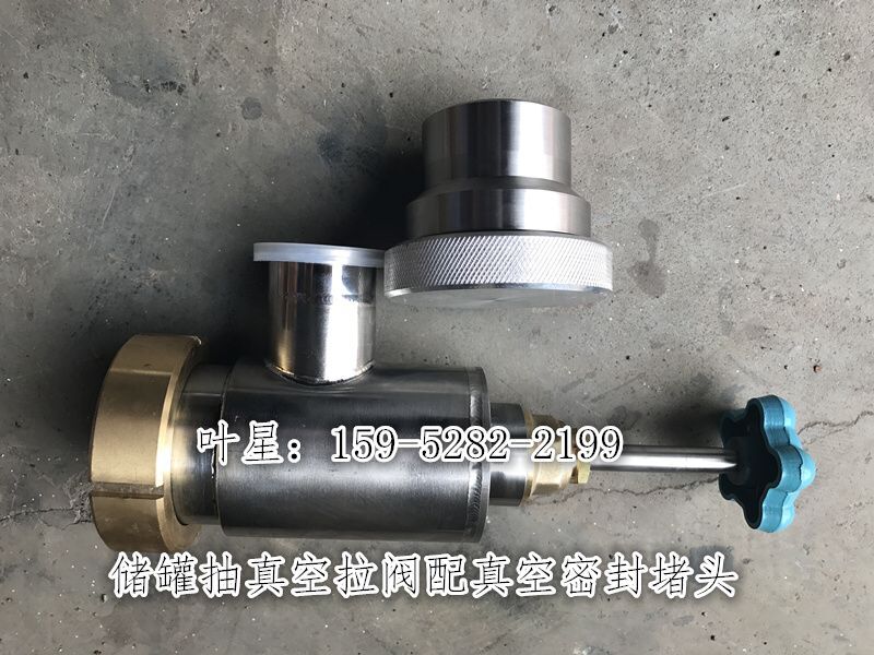低温储罐抽真空推拉阀 气瓶抽真空推拉阀