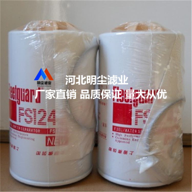 FS1242弗列加滤芯厂家  弗列加燃油滤芯