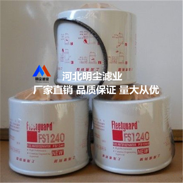 FS1240弗列加滤芯厂家替代  弗列加燃油滤芯