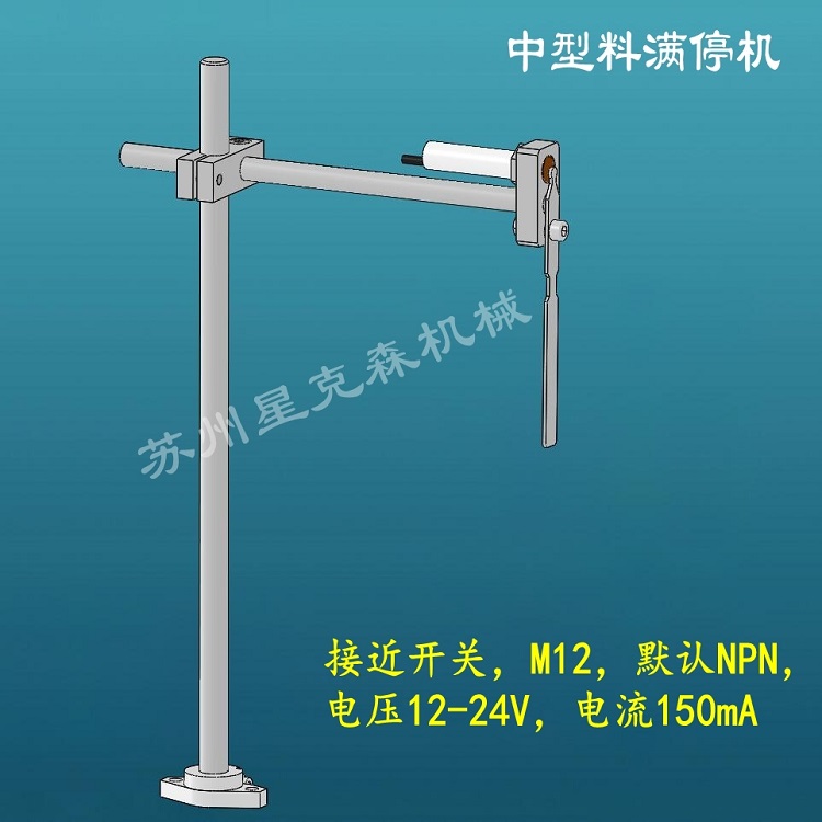 【中型与大型】料满停机传感器支架