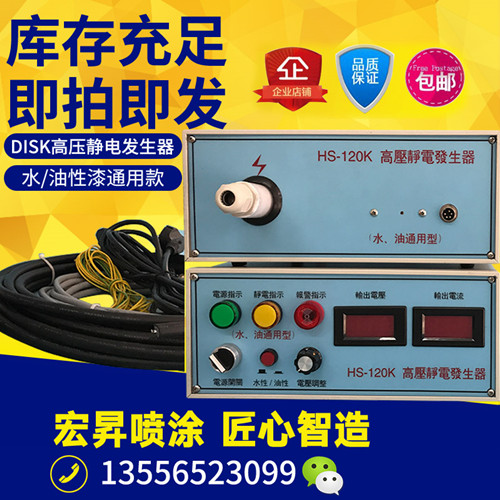 水油通用 涂装高压静电产生器  静电发生器  120kv  通用型