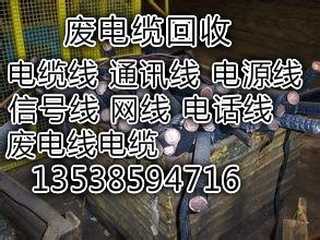 广州五金回收 整厂回收 废旧电线电缆回收 塑料回收  废品回收  东莞回收公司  广州回收废塑胶