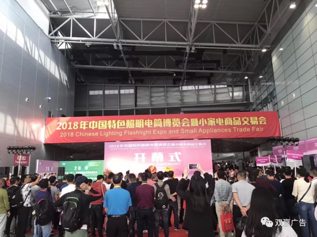 中国特色照明电筒博览会暨小家电商品交易会圆满落幕&nbsp;&nbsp;手电筒