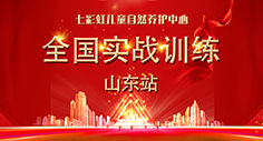 七彩虹OFC综合管理指导老师首届培训  加盟