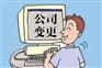 不知道怎样在郑州金水区公司变更地址？玖之汇为您解难